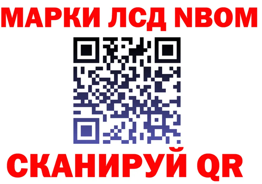 Марки 25I-NBOMe 1,8мг ТОР это omg Новая Ляля